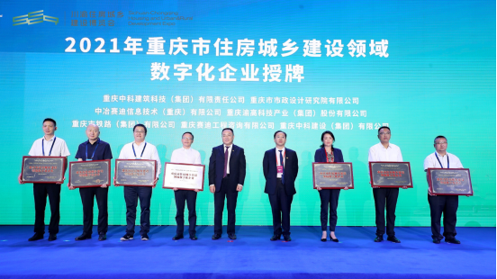 重慶市鐵路集團(tuán)獲評“建設(shè)領(lǐng)域數(shù)字化試點企業(yè)”.png