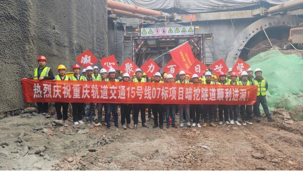 城軌快線15號線一期工程兩江影視城站暗挖隧道順利進(jìn)洞.png