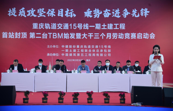 重慶城軌快線15號(hào)一期土建工程勞動(dòng)競(jìng)賽啟動(dòng)大會(huì)現(xiàn)場(chǎng).png