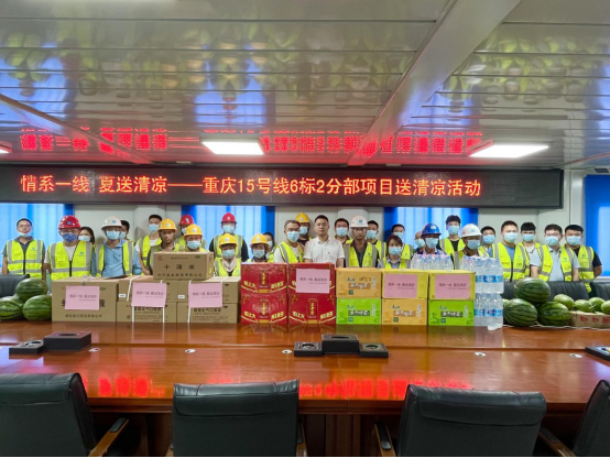 重慶軌道交通15號(hào)線一期土建工程06標(biāo)兩江大道站開(kāi)展“情系一線 夏送清涼”送清涼活動(dòng).png