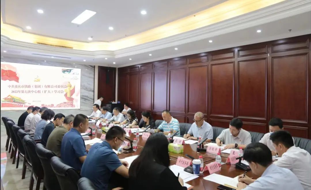 集團(tuán)黨委召開2022年第七次中心組 (擴(kuò)大)學(xué)習(xí)會(huì).jpg