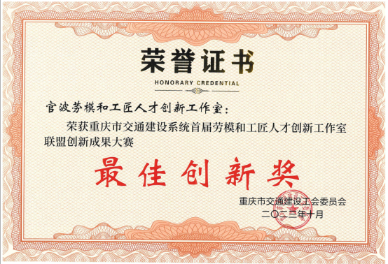官波勞模創(chuàng)新工作室榮獲“最佳創(chuàng)新獎”.png